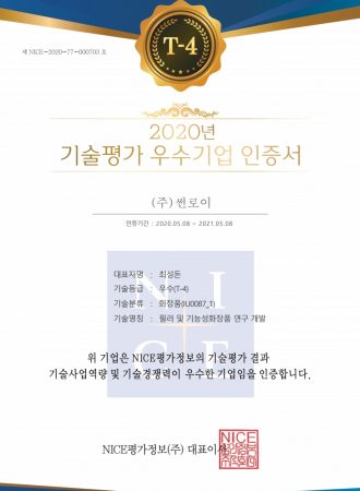 기술평가우수기업인증서_200508.pdf_page_1